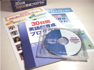 30 日間英語脳育成プログラム