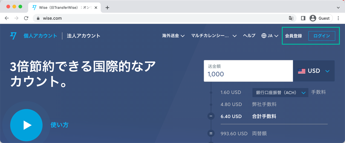 アメリカから日本へ送金する方法 - Wise(ワイズ) 0