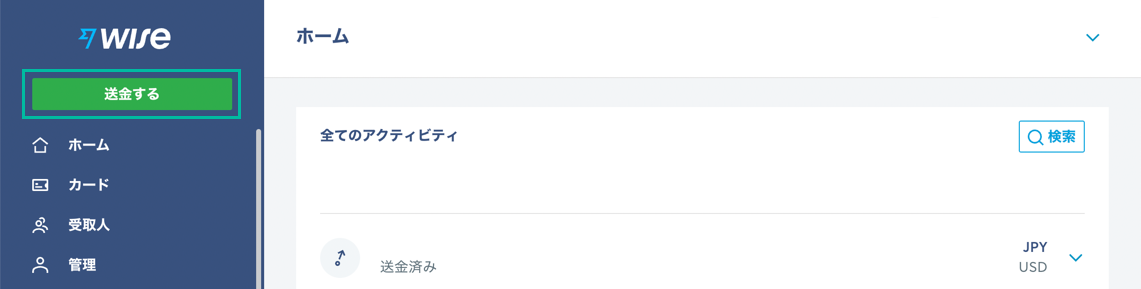 アメリカから日本へ送金する方法 - Wise(ワイズ) 1