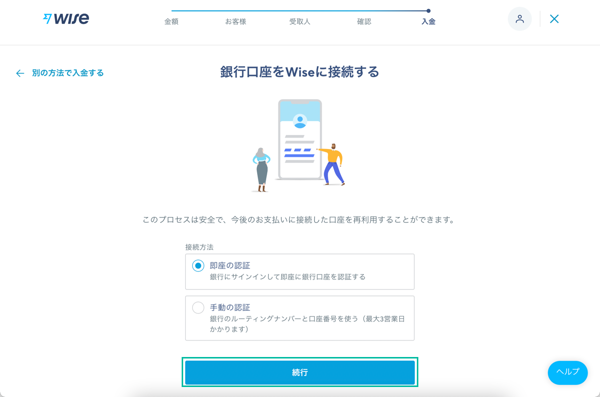 アメリカから日本へ送金する方法 - Wise(ワイズ) 10