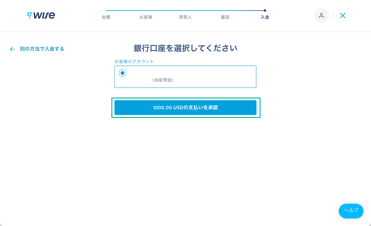 アメリカから日本へ送金する方法 - Wise(ワイズ) 16