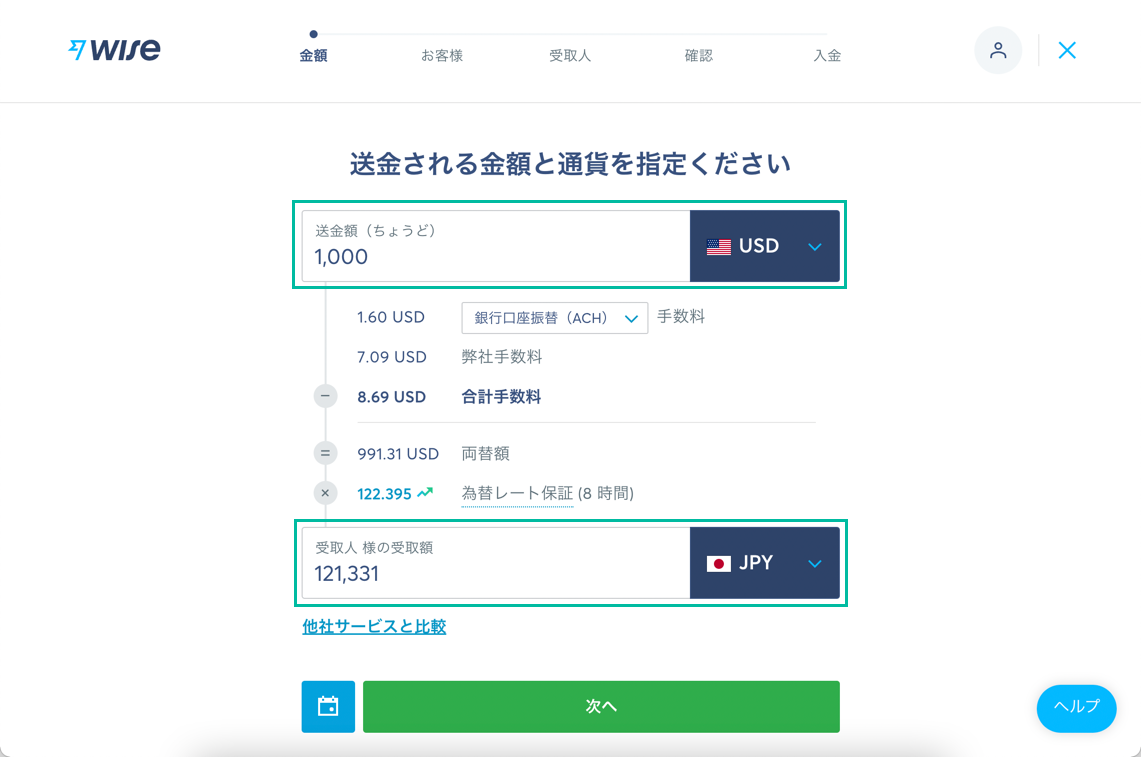 アメリカから日本へ送金する方法 - Wise(ワイズ) 2