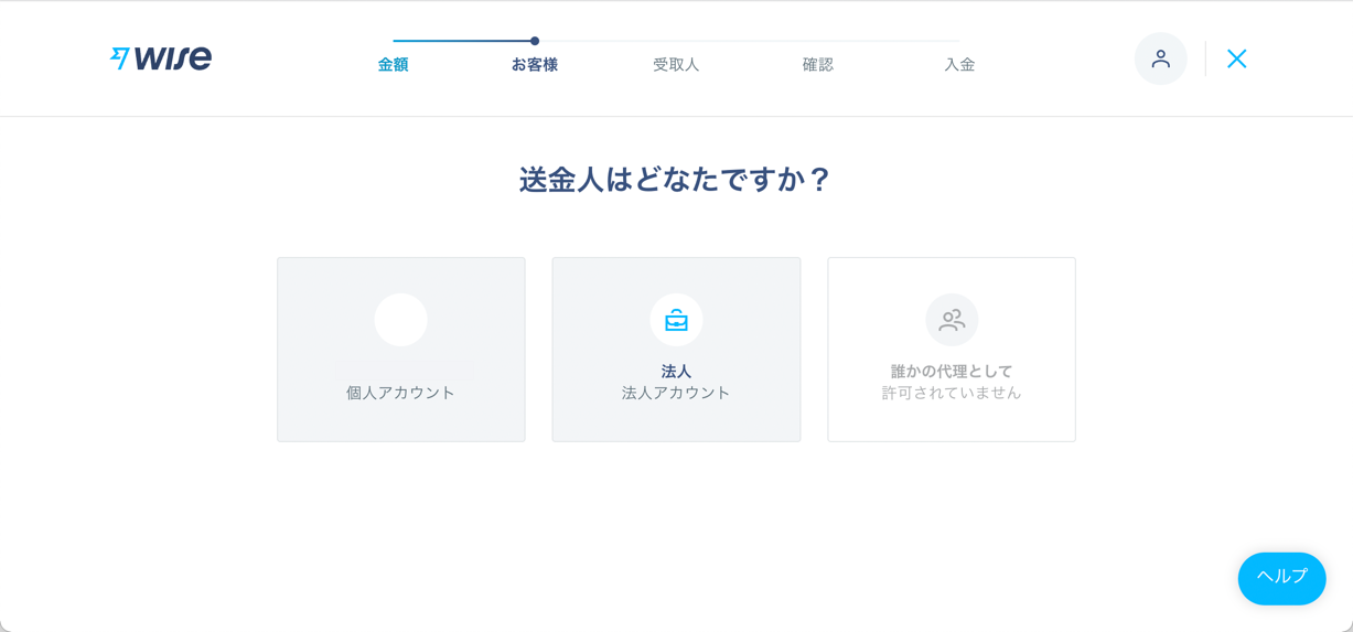 アメリカから日本へ送金する方法 - Wise(ワイズ) 4