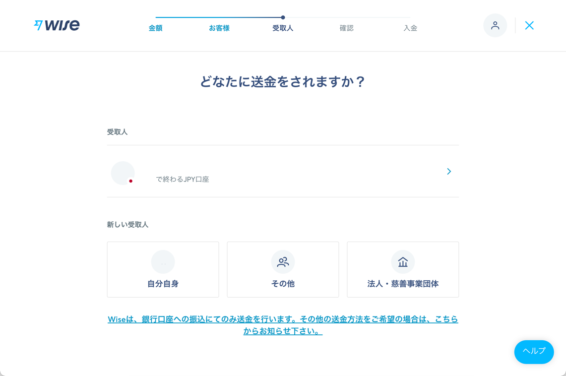 アメリカから日本へ送金する方法 - Wise(ワイズ) 5