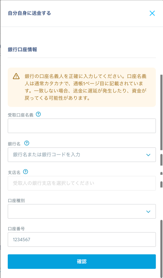アメリカから日本へ送金する方法 - Wise(ワイズ) 6