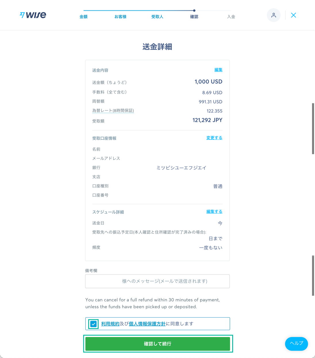 アメリカから日本へ送金する方法 - Wise(ワイズ) 7