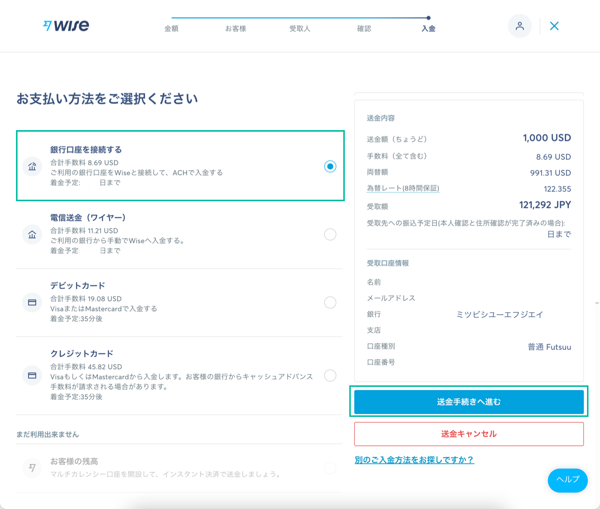 アメリカから日本へ送金する方法 - Wise(ワイズ) 8